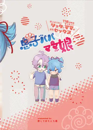 [Yuruchin Kyouso] Musuko Papa, Mama Musume Fhentai - Page 26