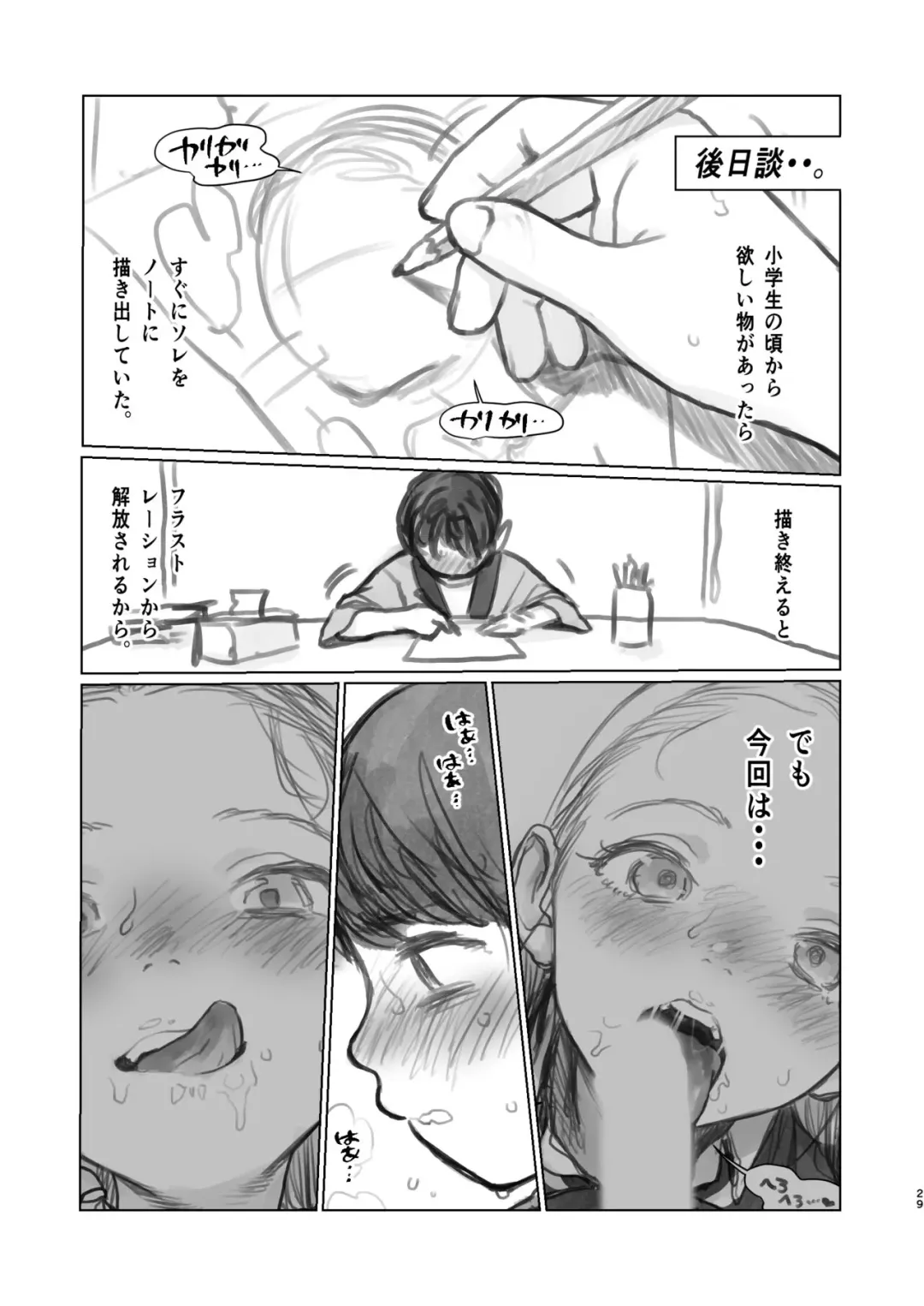 [Haguhagu] Okuchi Ecchi Gojitsudan Fhentai - Page 1