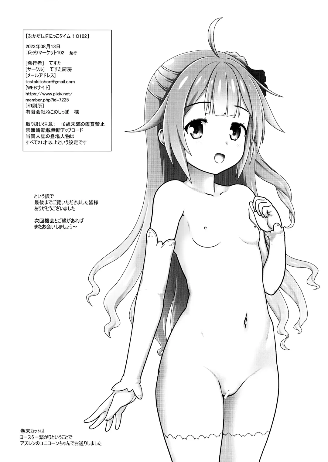 [Testa] Nakadashi Punikko Time! C102 Fhentai - Page 21