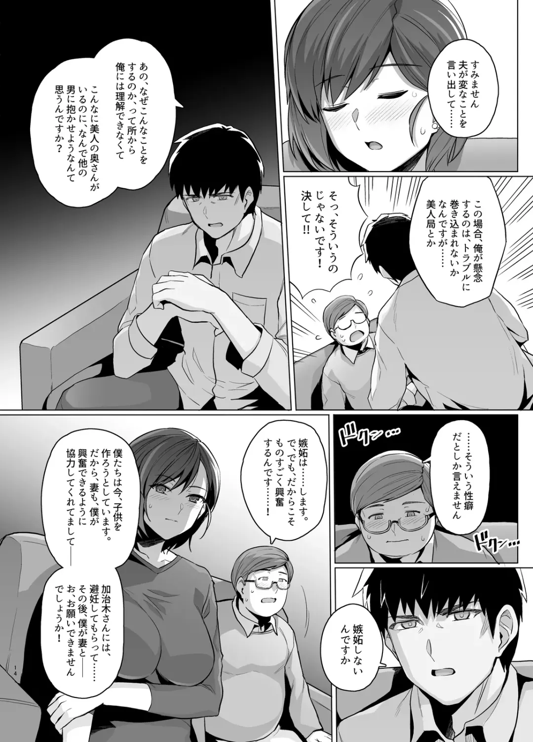 [Haruhisky] Tsuma ga, Tanin no Mesu ni naru made -Short Cut Kyonyuu Tsuma Sasaki Misaki Hen- Fhentai - Page 15