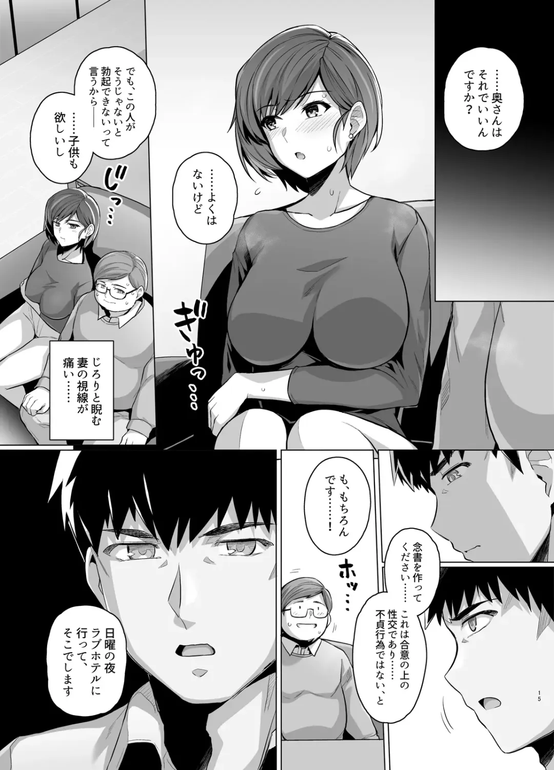 [Haruhisky] Tsuma ga, Tanin no Mesu ni naru made -Short Cut Kyonyuu Tsuma Sasaki Misaki Hen- Fhentai - Page 16