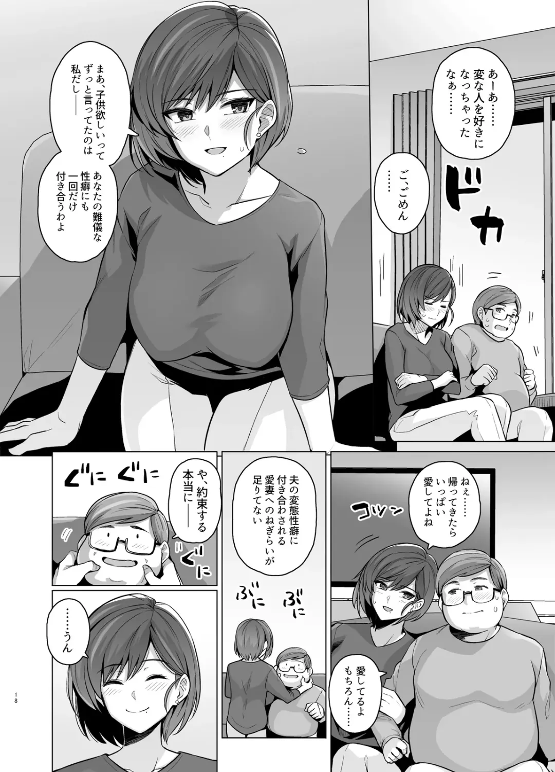 [Haruhisky] Tsuma ga, Tanin no Mesu ni naru made -Short Cut Kyonyuu Tsuma Sasaki Misaki Hen- Fhentai - Page 19