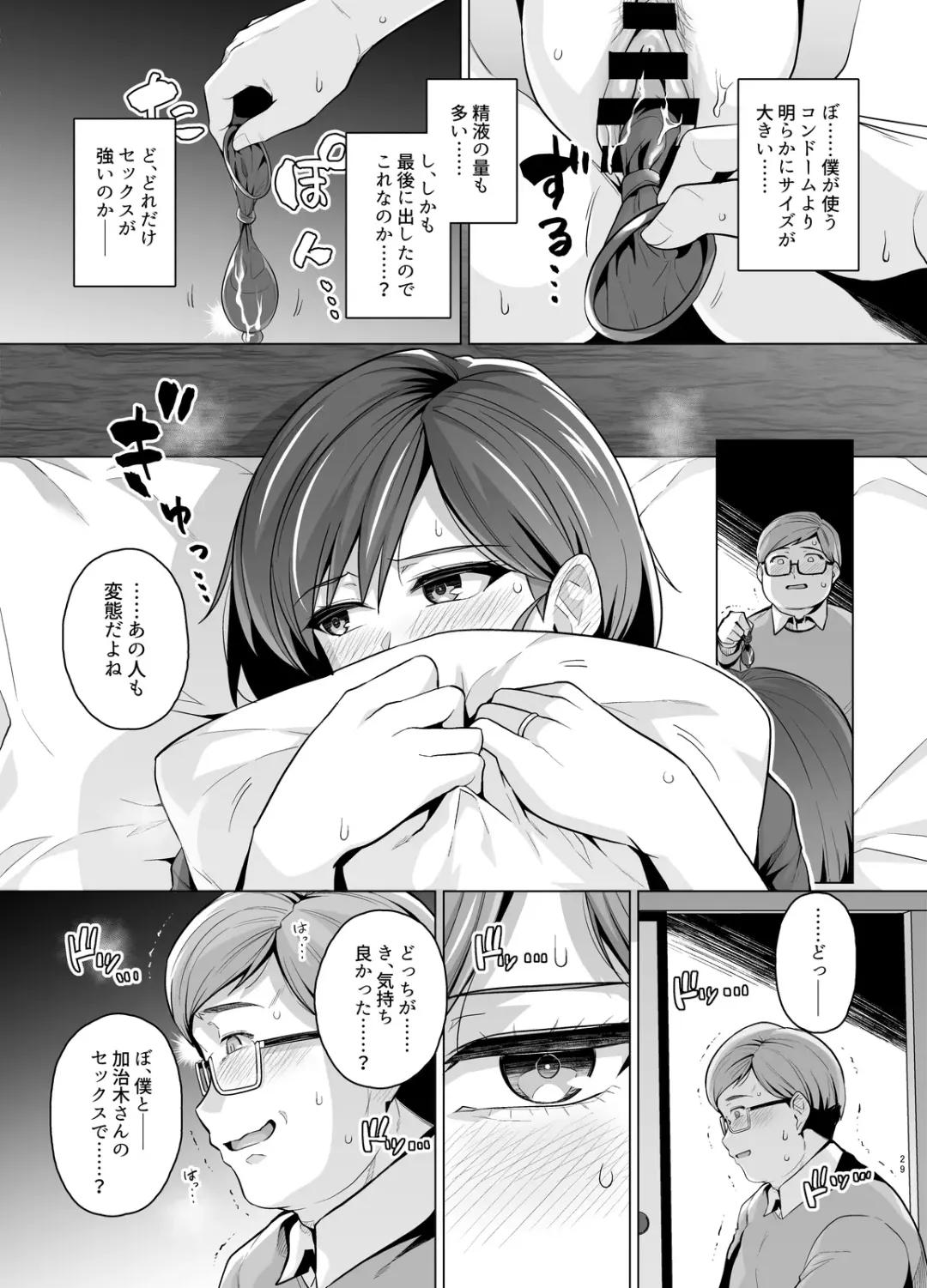 [Haruhisky] Tsuma ga, Tanin no Mesu ni naru made -Short Cut Kyonyuu Tsuma Sasaki Misaki Hen- Fhentai - Page 30