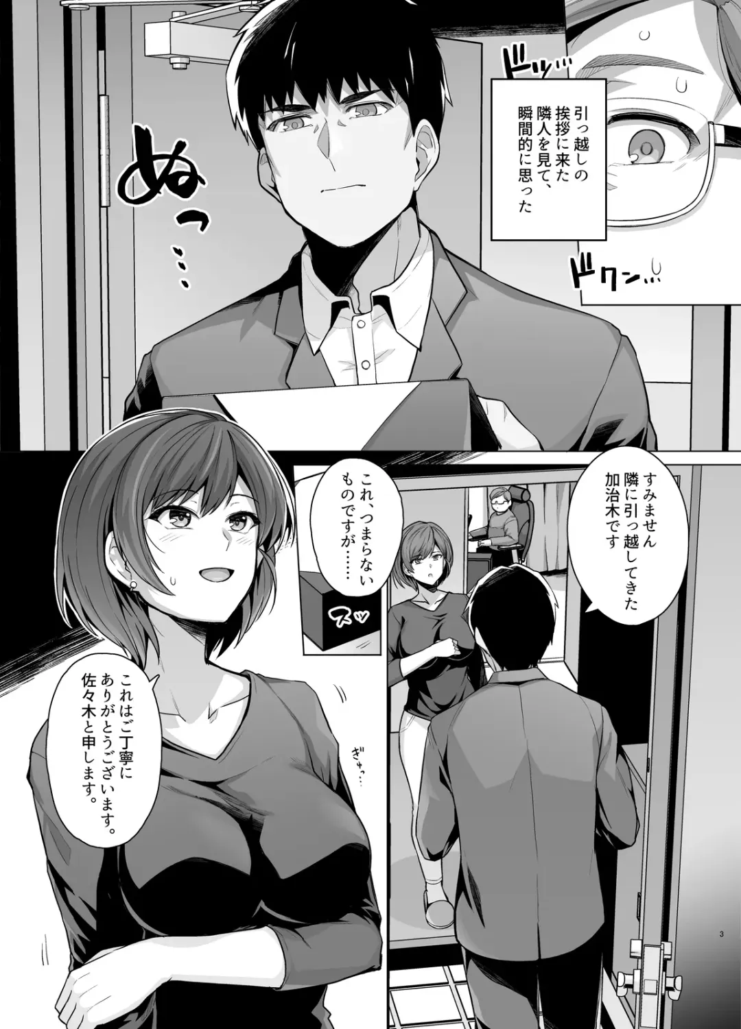 [Haruhisky] Tsuma ga, Tanin no Mesu ni naru made -Short Cut Kyonyuu Tsuma Sasaki Misaki Hen- Fhentai - Page 4