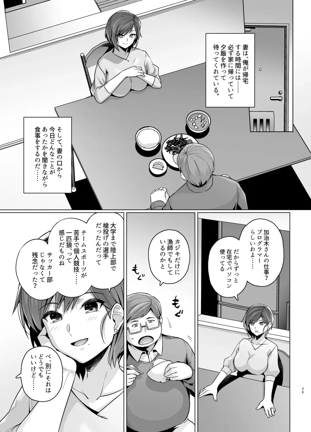 [Haruhisky] Tsuma ga, Tanin no Mesu ni naru made -Short Cut Kyonyuu Tsuma Sasaki Misaki Hen- Fhentai - Page 40