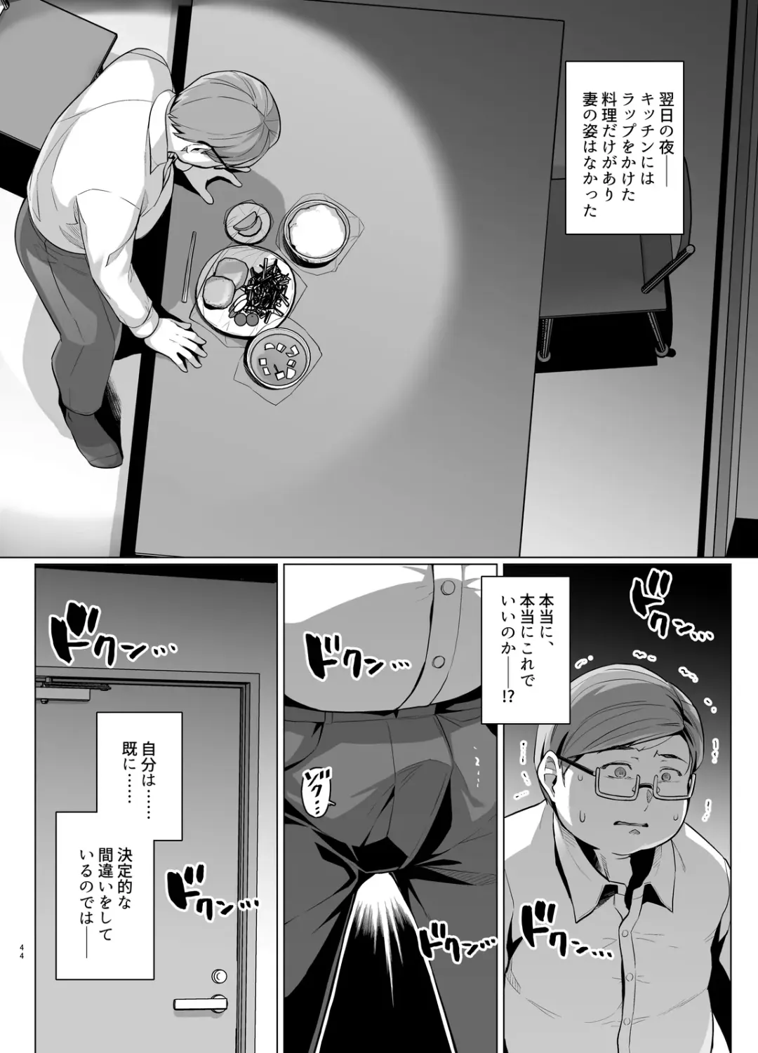 [Haruhisky] Tsuma ga, Tanin no Mesu ni naru made -Short Cut Kyonyuu Tsuma Sasaki Misaki Hen- Fhentai - Page 45