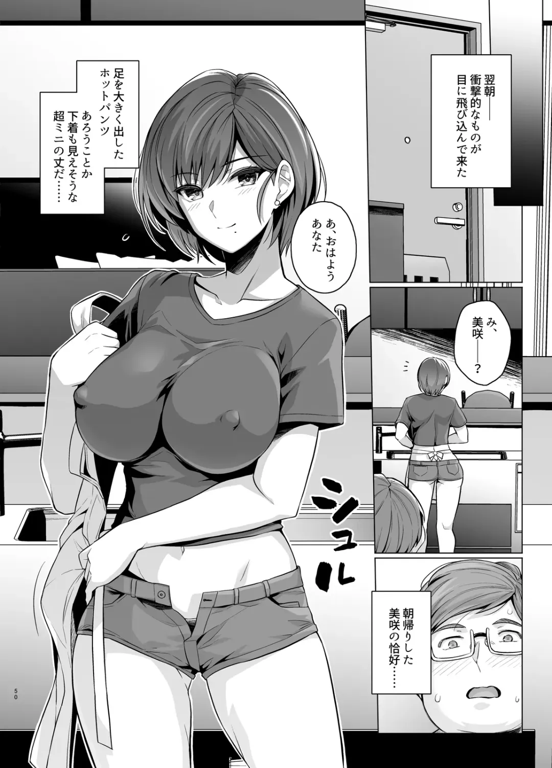[Haruhisky] Tsuma ga, Tanin no Mesu ni naru made -Short Cut Kyonyuu Tsuma Sasaki Misaki Hen- Fhentai - Page 51