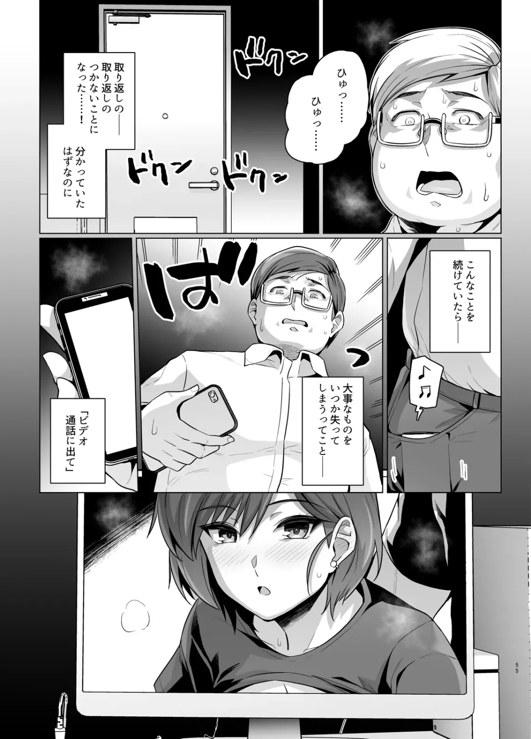 [Haruhisky] Tsuma ga, Tanin no Mesu ni naru made -Short Cut Kyonyuu Tsuma Sasaki Misaki Hen- Fhentai - Page 56