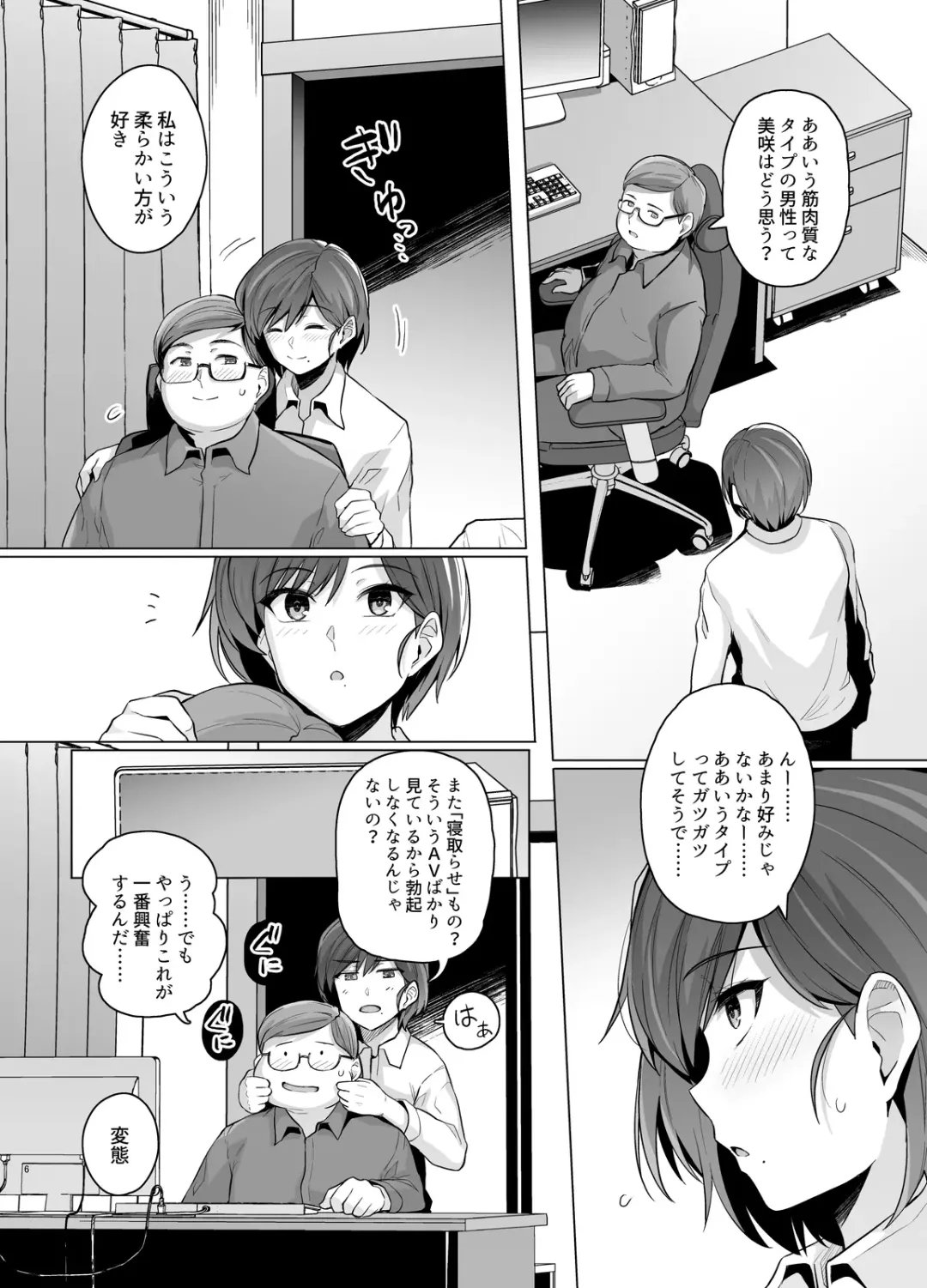 [Haruhisky] Tsuma ga, Tanin no Mesu ni naru made -Short Cut Kyonyuu Tsuma Sasaki Misaki Hen- Fhentai - Page 7