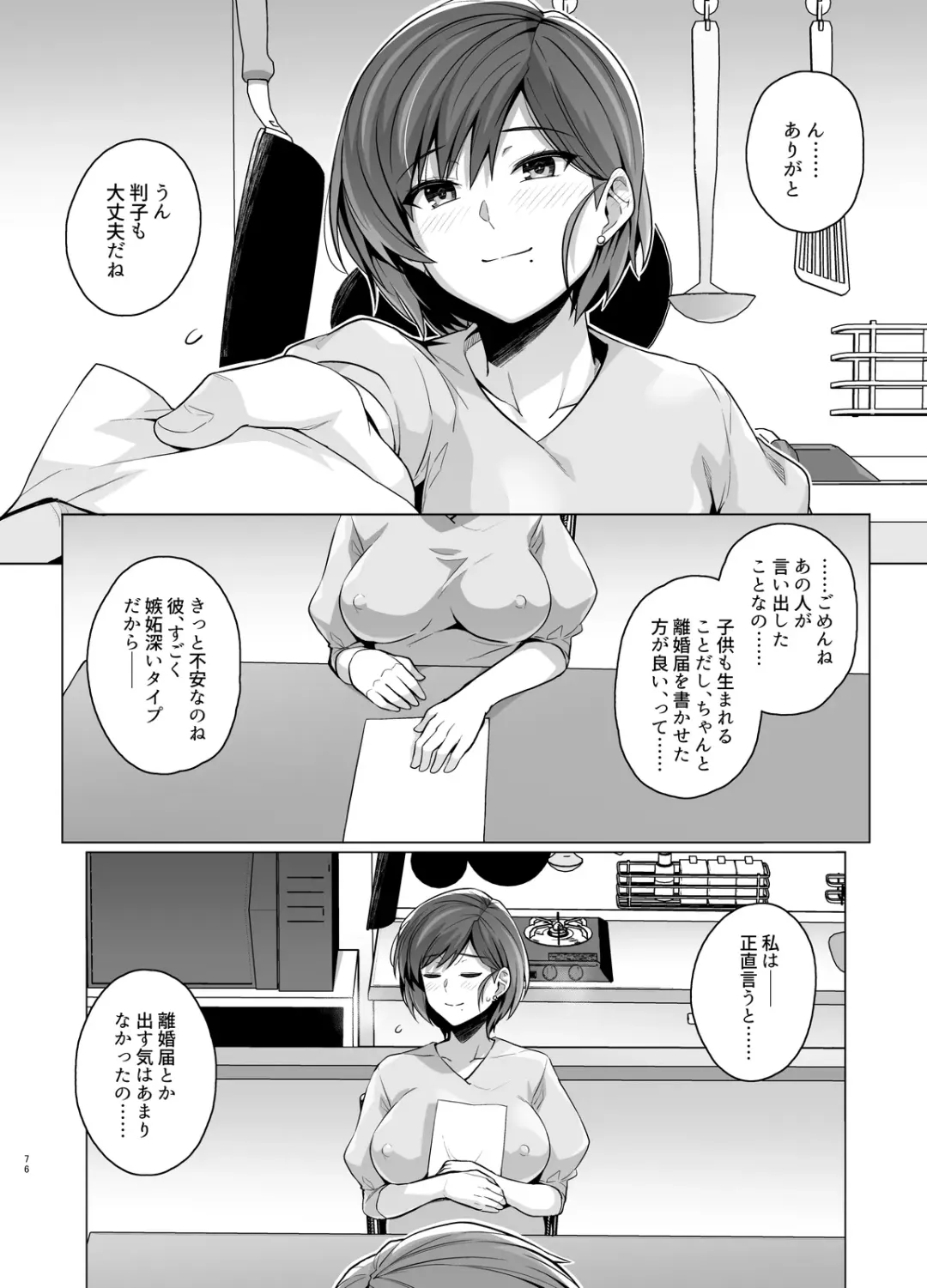 [Haruhisky] Tsuma ga, Tanin no Mesu ni naru made -Short Cut Kyonyuu Tsuma Sasaki Misaki Hen- Fhentai - Page 77