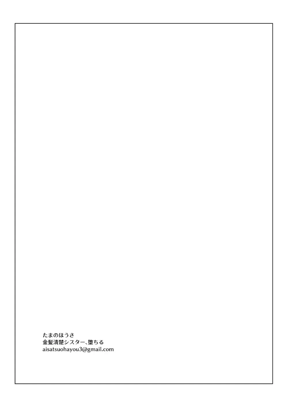 Kinpatsu Seiso Sister, Ochiru Fhentai - Page 62