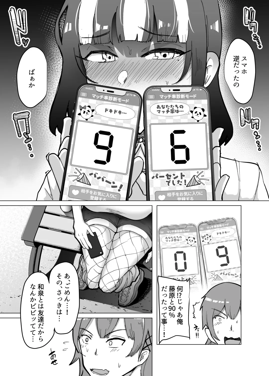 [Nemui Neru] 09% ~Seiheki Matching Appli de Aishou Saiaku datta Oretachi wa~ Fhentai - Page 16