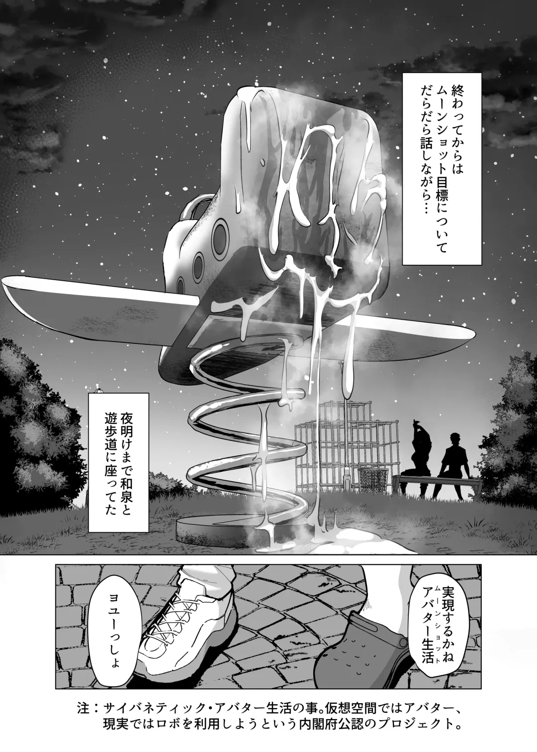 [Nemui Neru] 09% ~Seiheki Matching Appli de Aishou Saiaku datta Oretachi wa~ Fhentai - Page 42