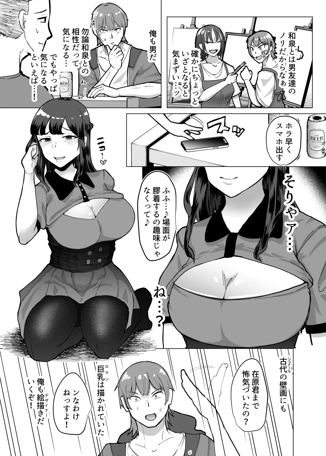 [Nemui Neru] 09% ~Seiheki Matching Appli de Aishou Saiaku datta Oretachi wa~ Fhentai - Page 7