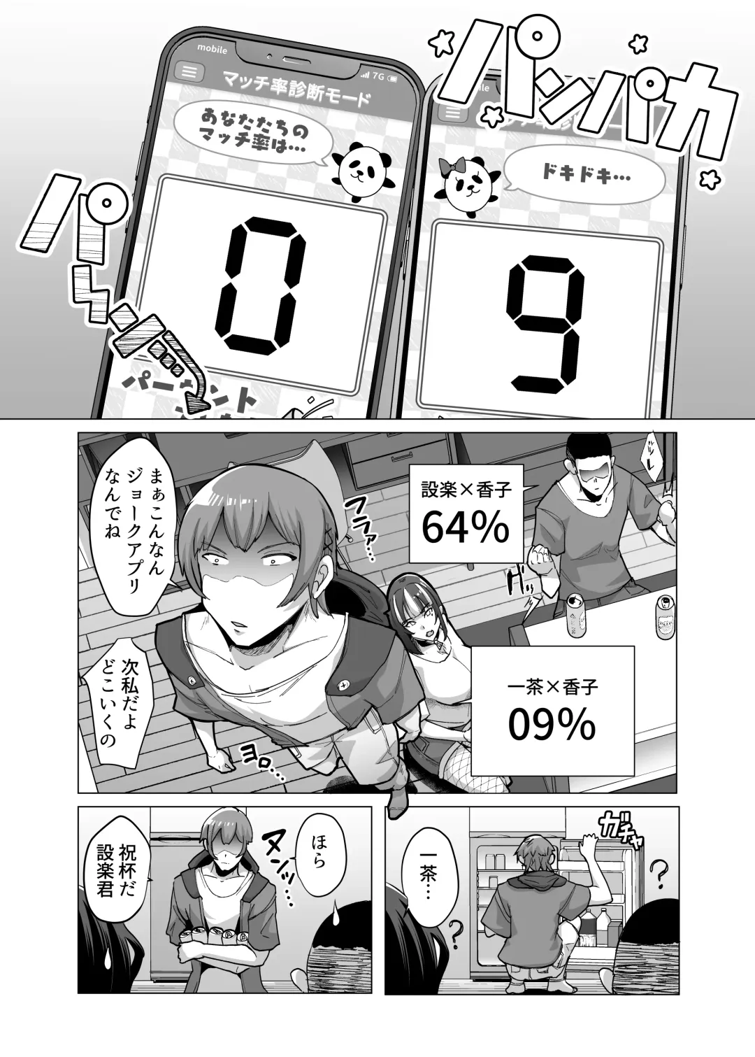 [Nemui Neru] 09% ~Seiheki Matching Appli de Aishou Saiaku datta Oretachi wa~ Fhentai - Page 8