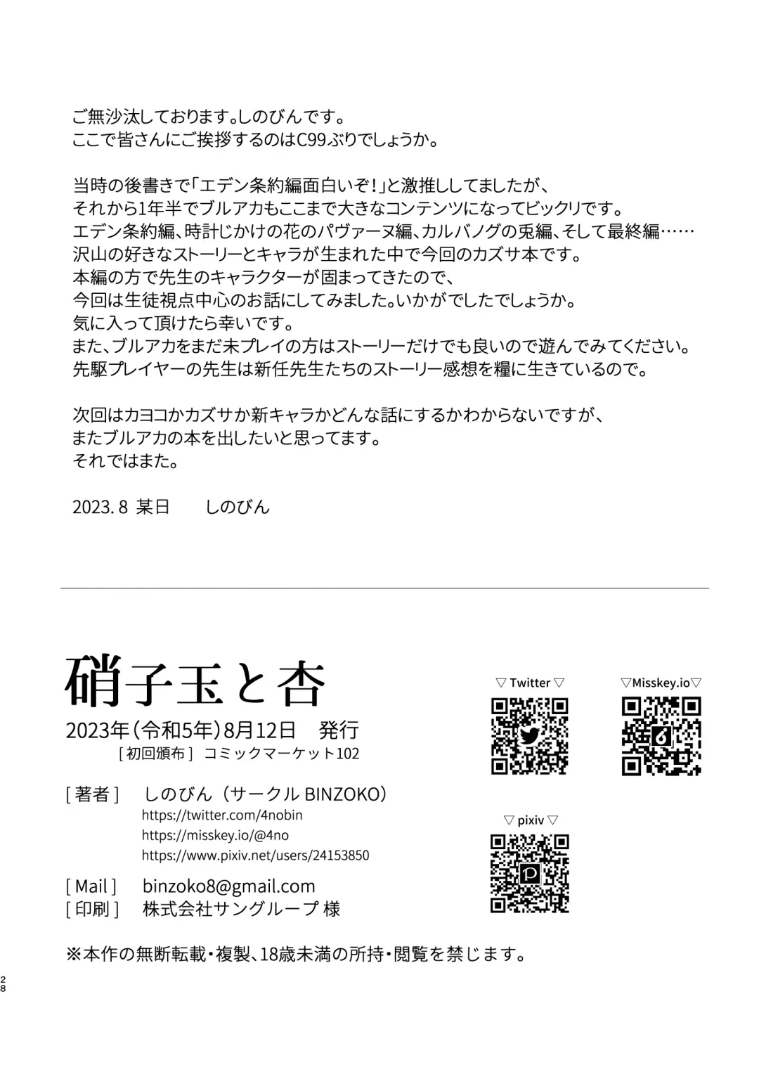 [Sinobiin] Glass-dama to Anzu Fhentai - Page 27