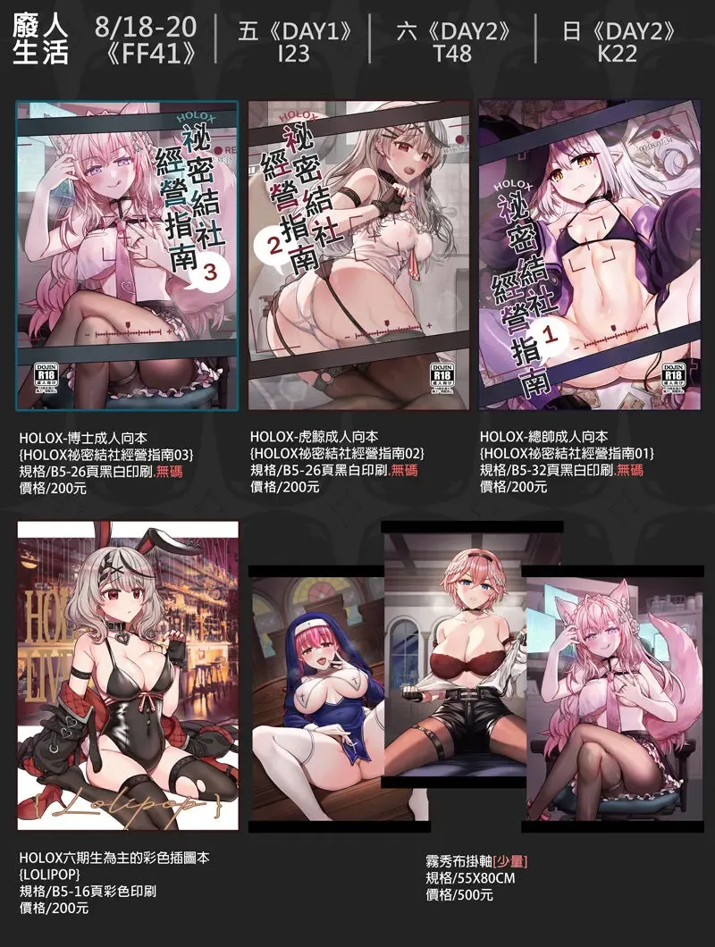 [Rai] HOLOX祕密結社經營指南04 Fhentai - Page 12