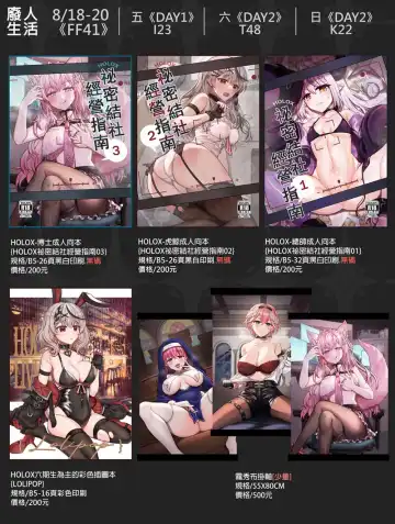 [Rai] HOLOX祕密結社經營指南04 Fhentai - Page 12