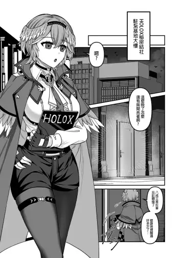 [Rai] HOLOX祕密結社經營指南04 Fhentai - Page 2