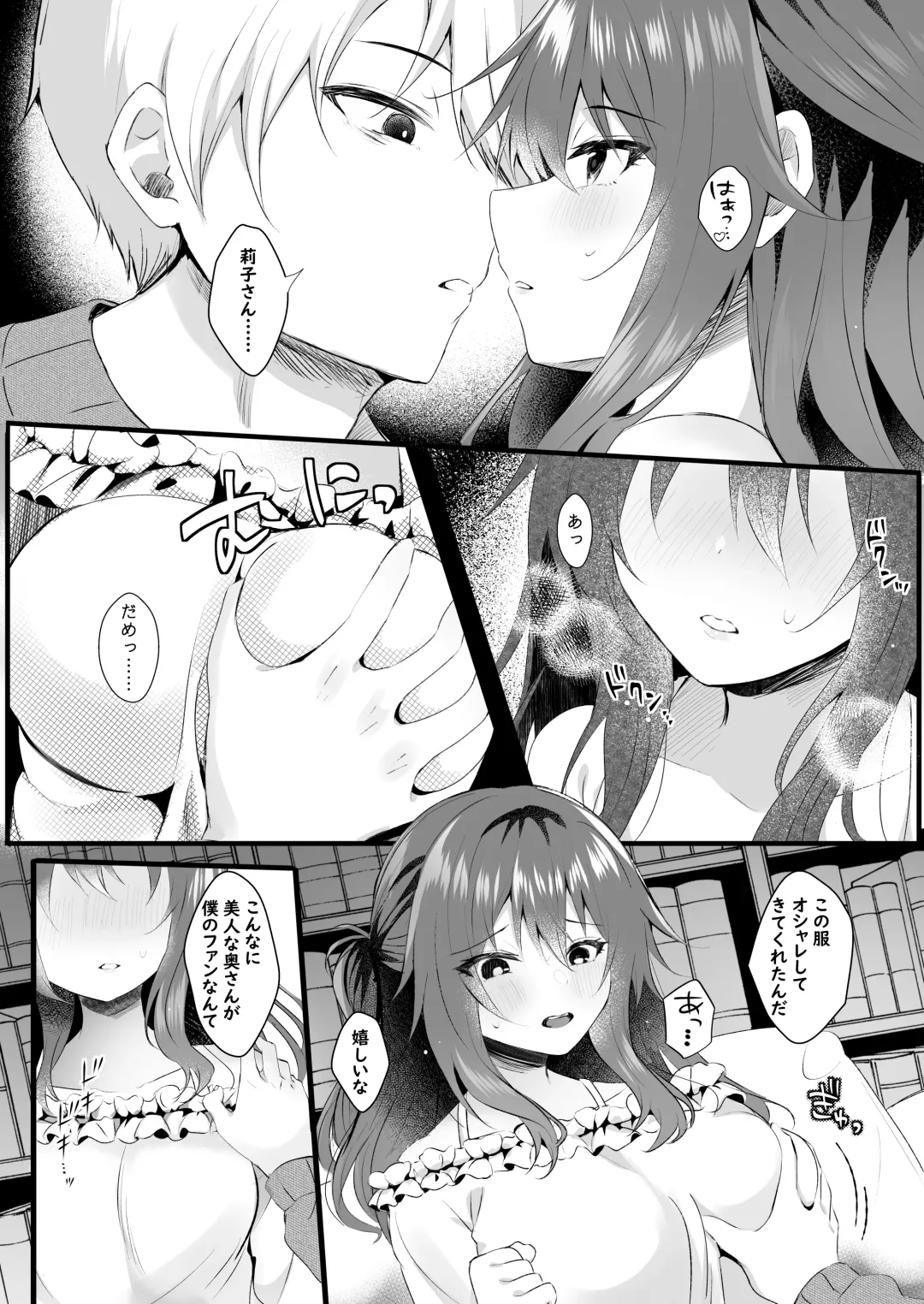 [Manatsu Roco] Off-Kai ni Sanka shita Tsuma wa Sonogo Fhentai - Page 10