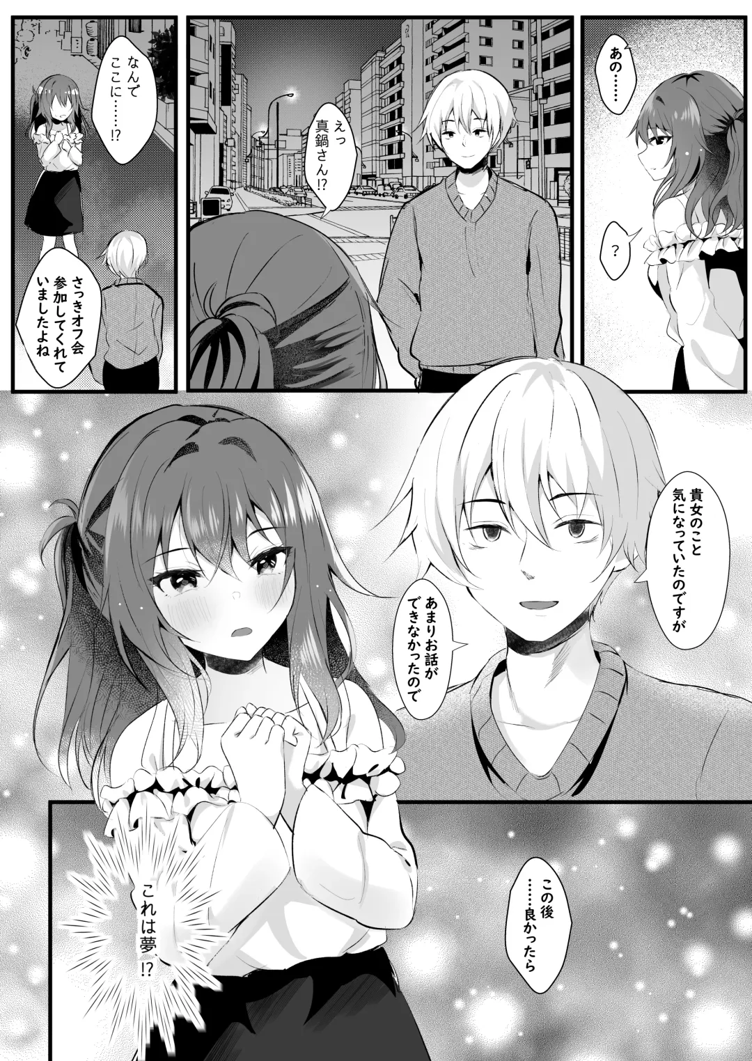 [Manatsu Roco] Off-Kai ni Sanka shita Tsuma wa Sonogo Fhentai - Page 32