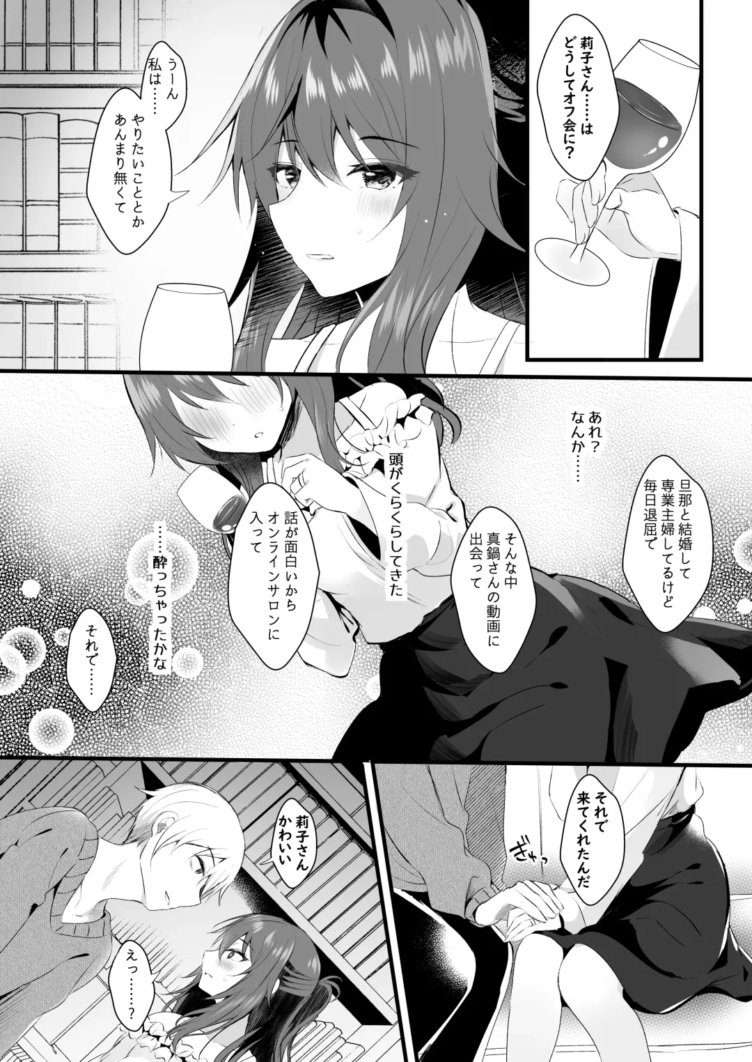[Manatsu Roco] Off-Kai ni Sanka shita Tsuma wa Sonogo Fhentai - Page 34