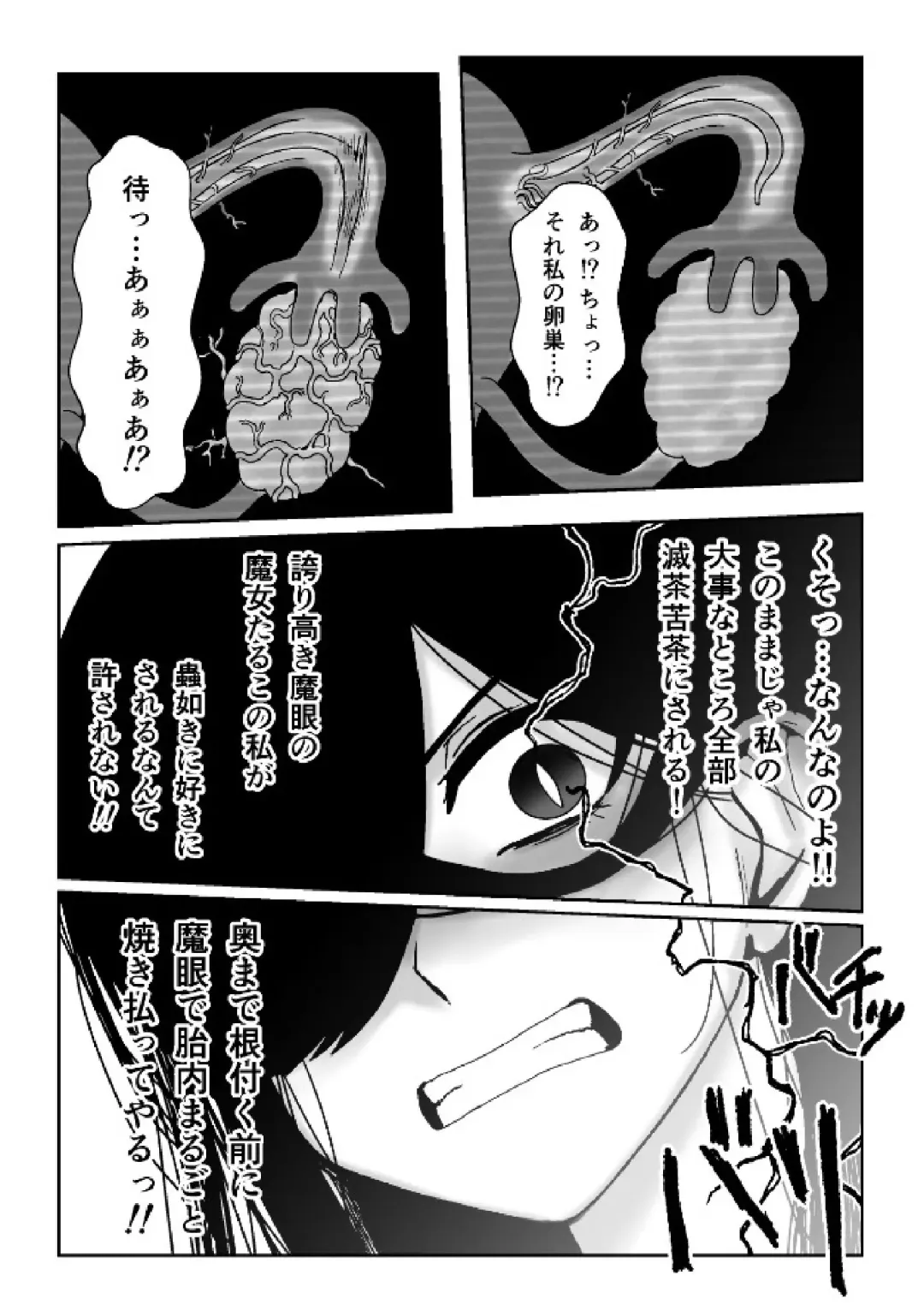 [Hitomi] Majo ga Shokushuu to Mushi ni Kisei Sarete Shikyuu to Jinsei o Mechakucha ni Sareru Hanashi Fhentai - Page 18