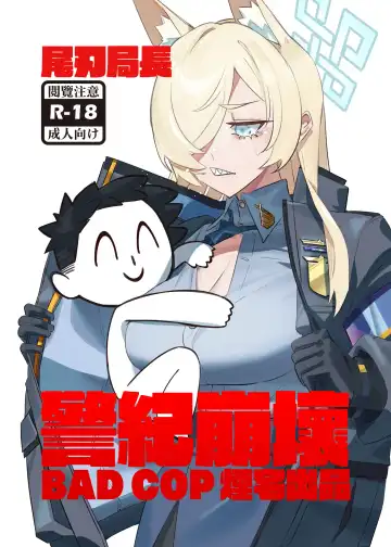 Read [Yan Jhia] Captain Kanna, Police Discipline Breakdown - Fhentai