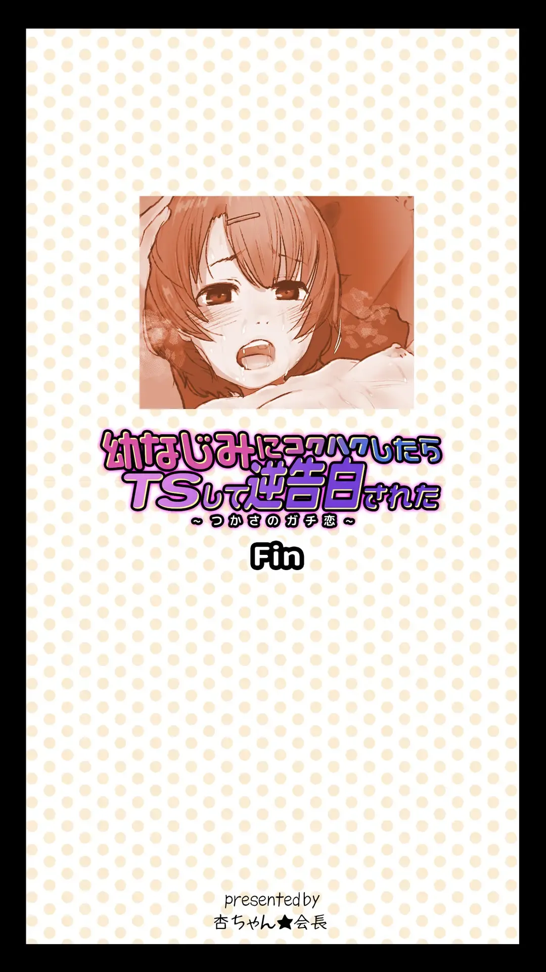 [An-chan Kaichou] Osananajimi ni Kokuhaku shitara TS Shite Gyaku Kokuhaku sareta -Tsukasa no Gachi Koi- Fhentai - Page 36