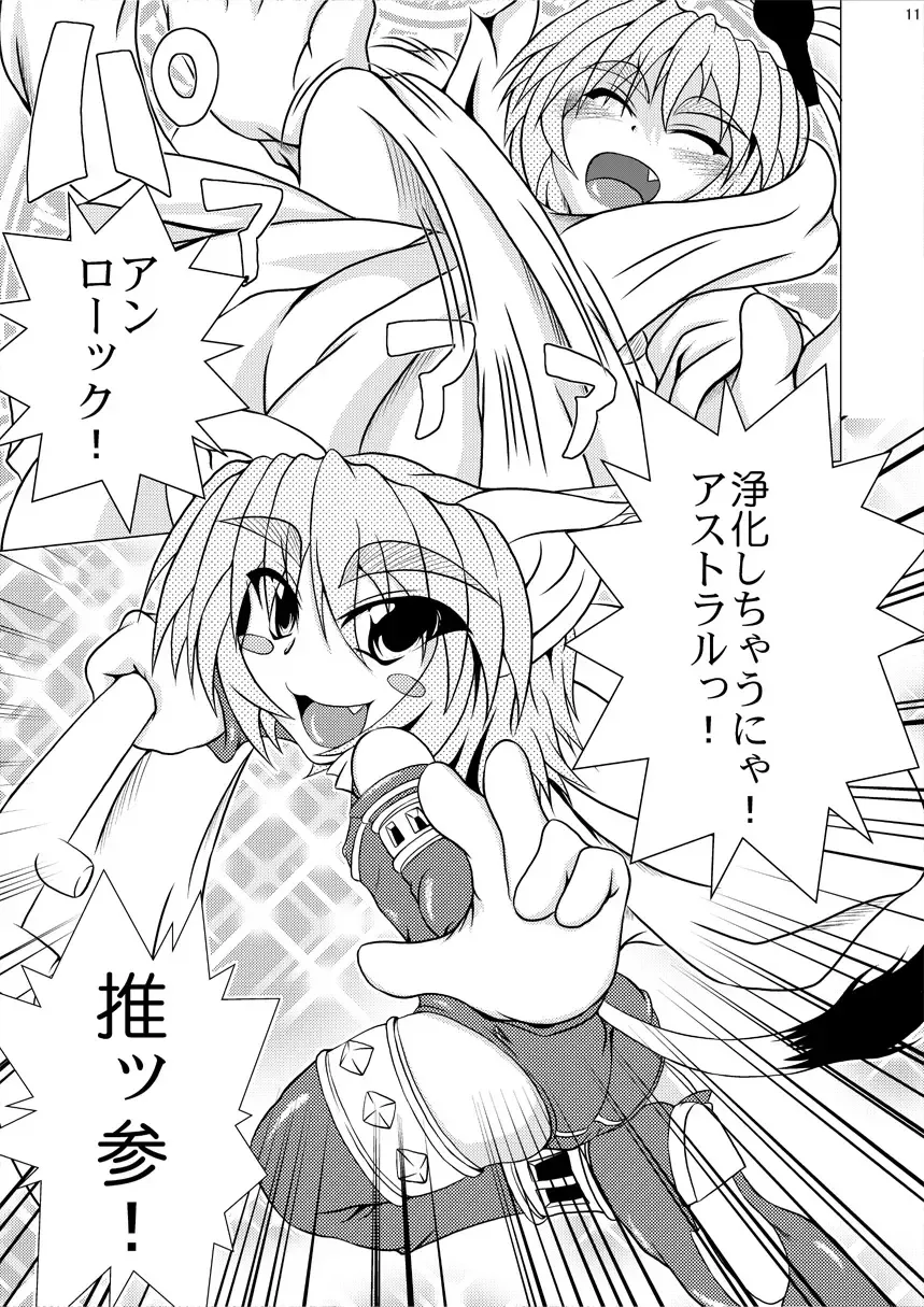 Shadan Shoujo Astral vs Utsubokazurautsubo Fhentai - Page 10