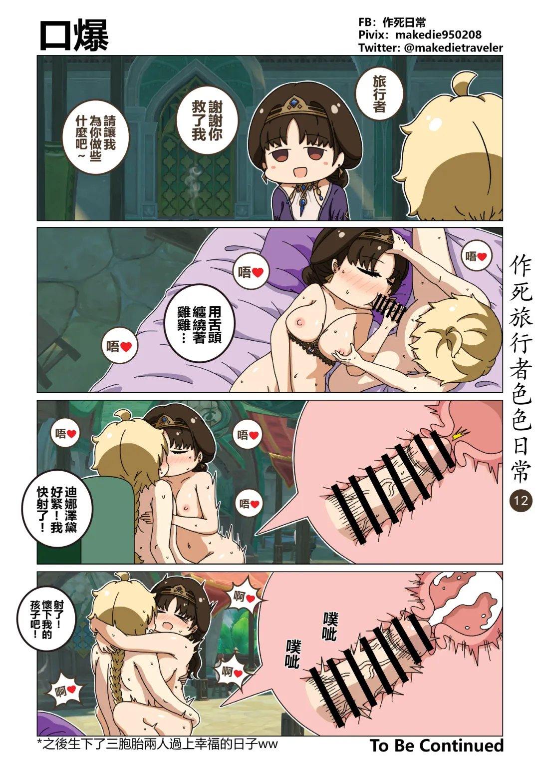 作死旅行者色色日常篇 Fhentai - Page 13