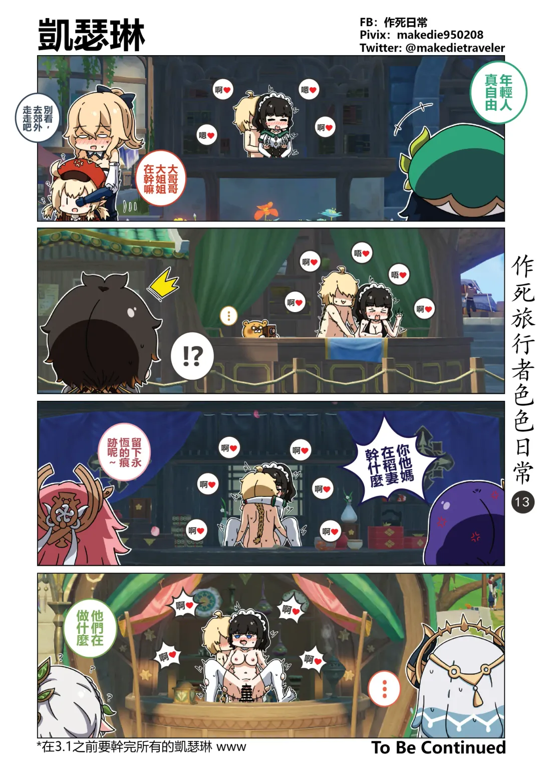 作死旅行者色色日常篇 Fhentai - Page 14