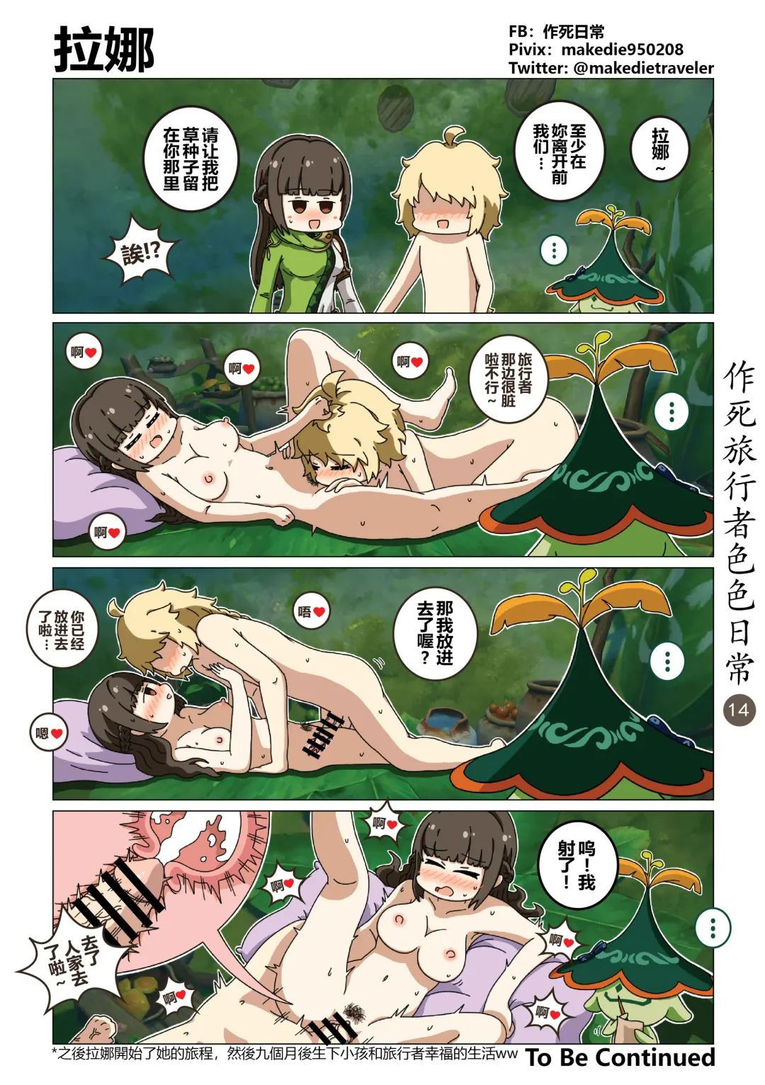 作死旅行者色色日常篇 Fhentai - Page 15