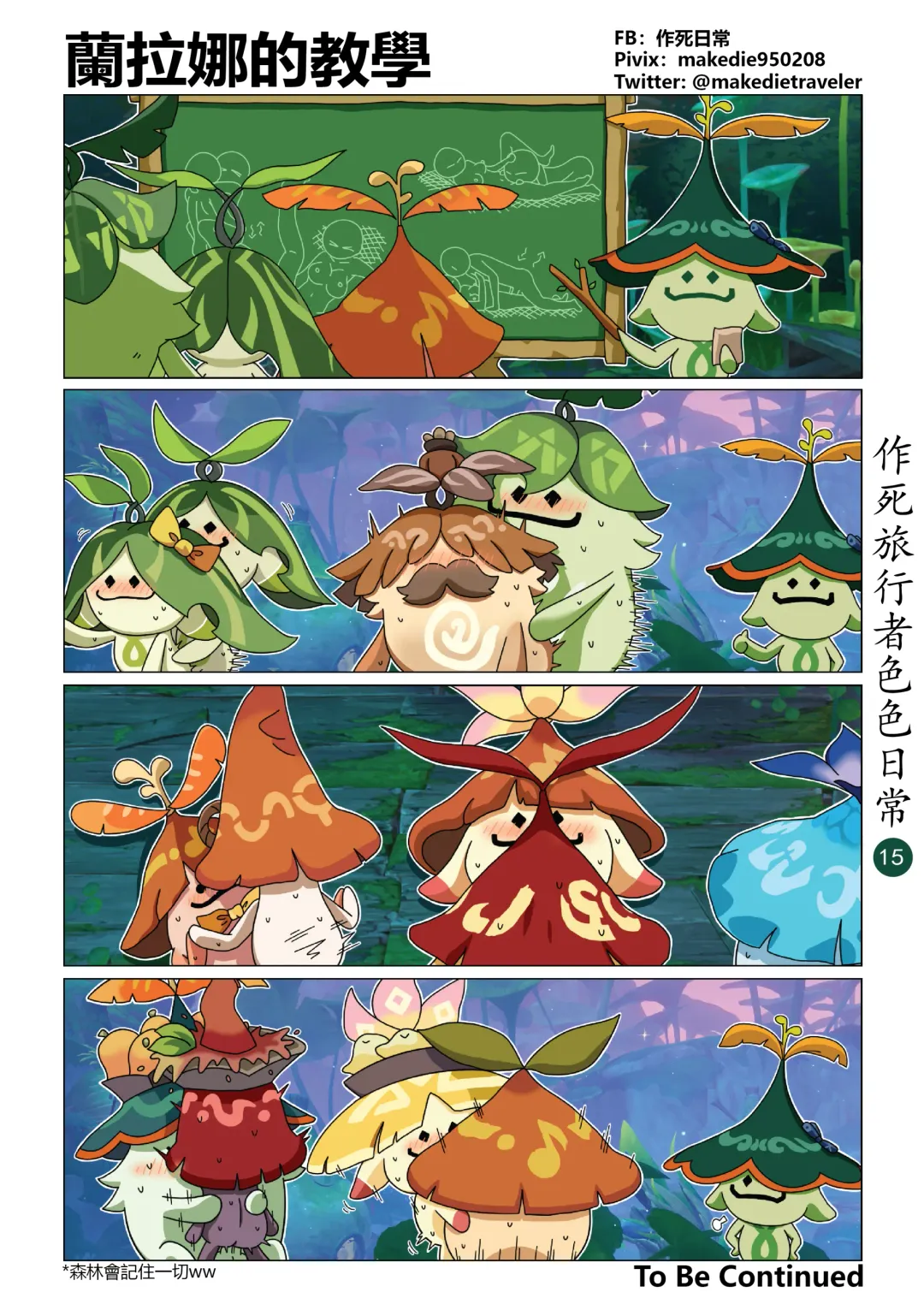 作死旅行者色色日常篇 Fhentai - Page 16