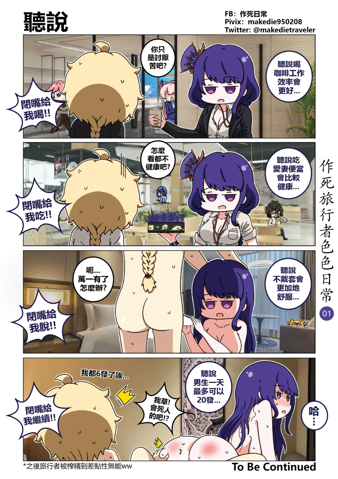 作死旅行者色色日常篇 Fhentai - Page 2