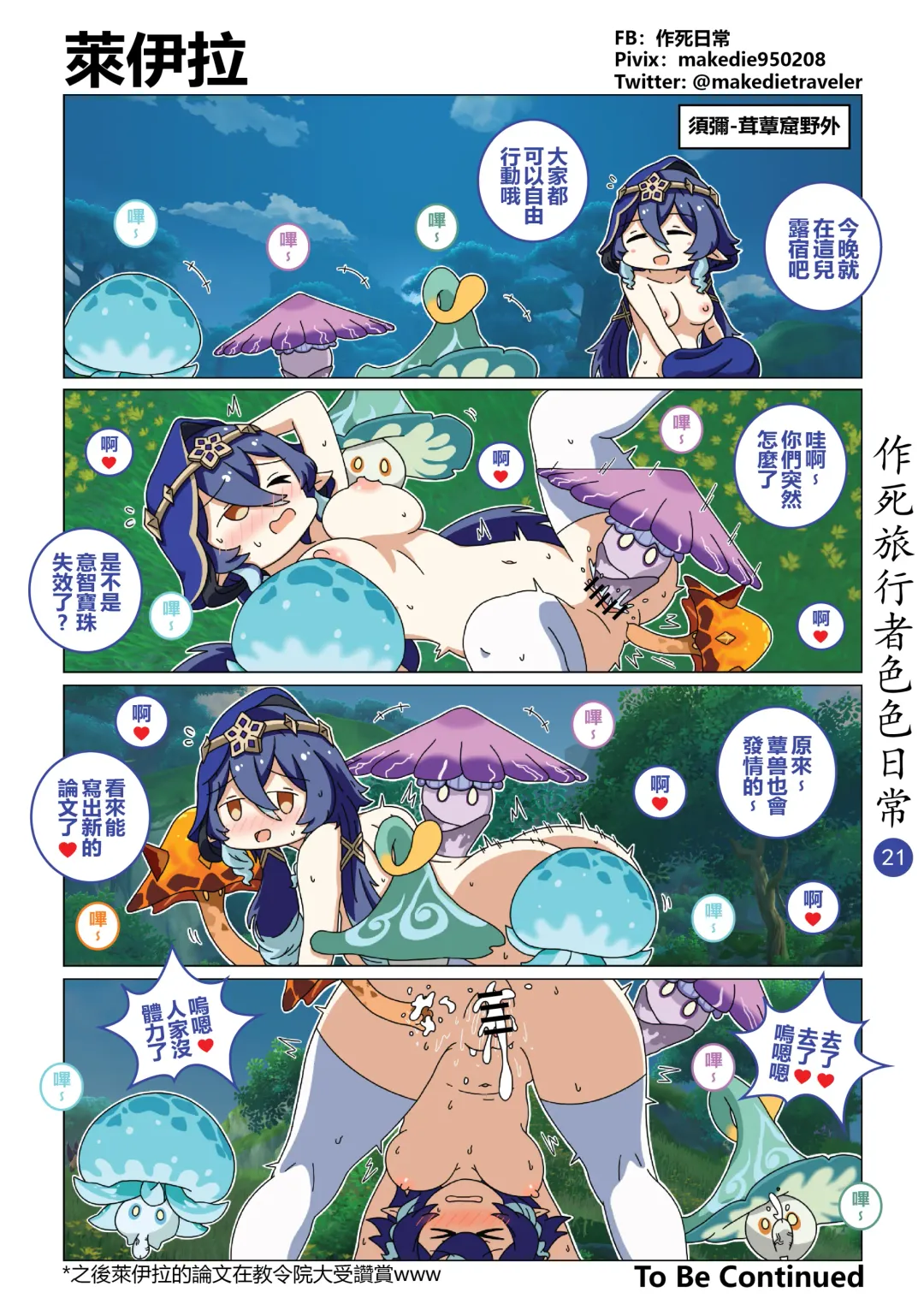 作死旅行者色色日常篇 Fhentai - Page 22