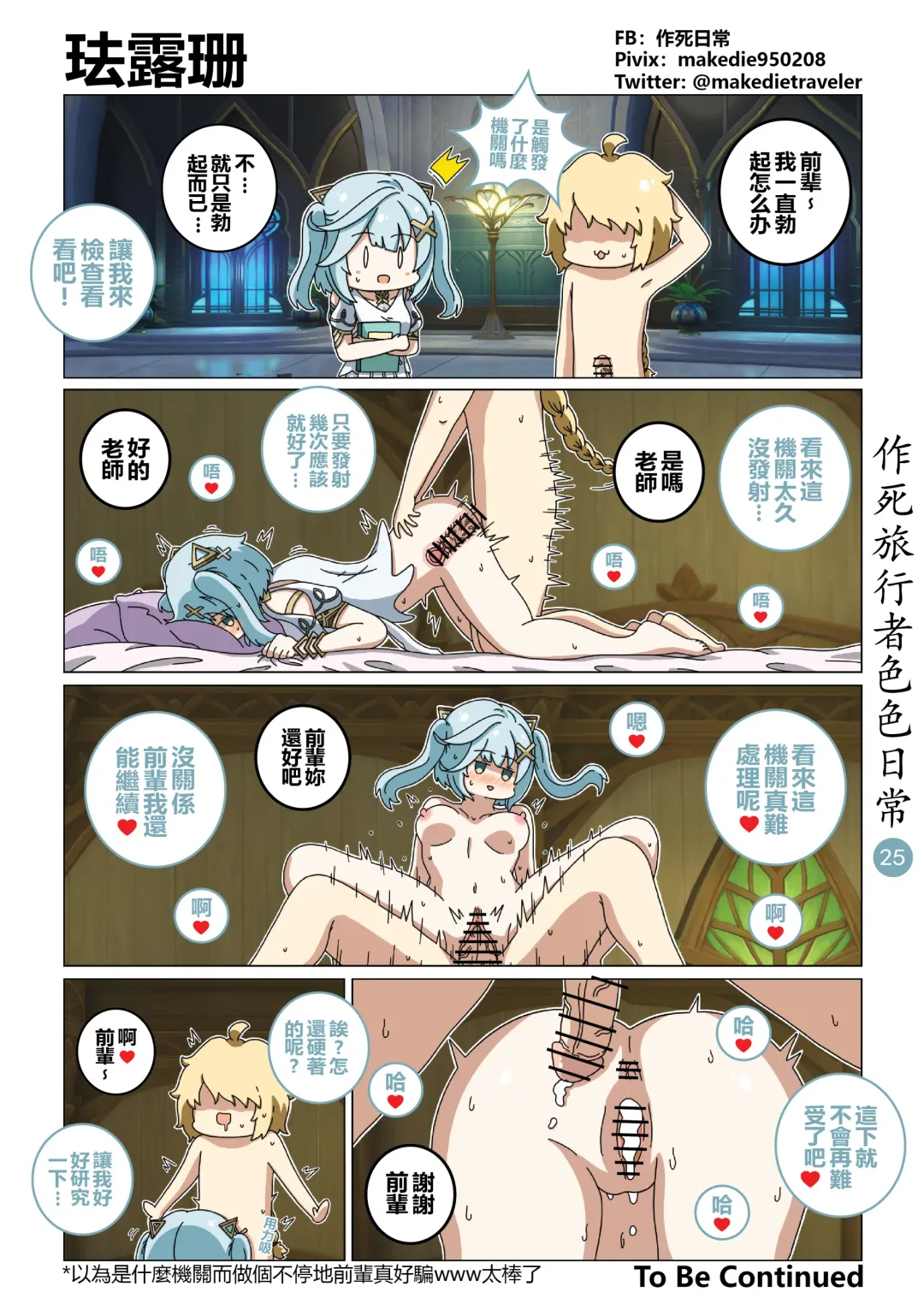 作死旅行者色色日常篇 Fhentai - Page 27