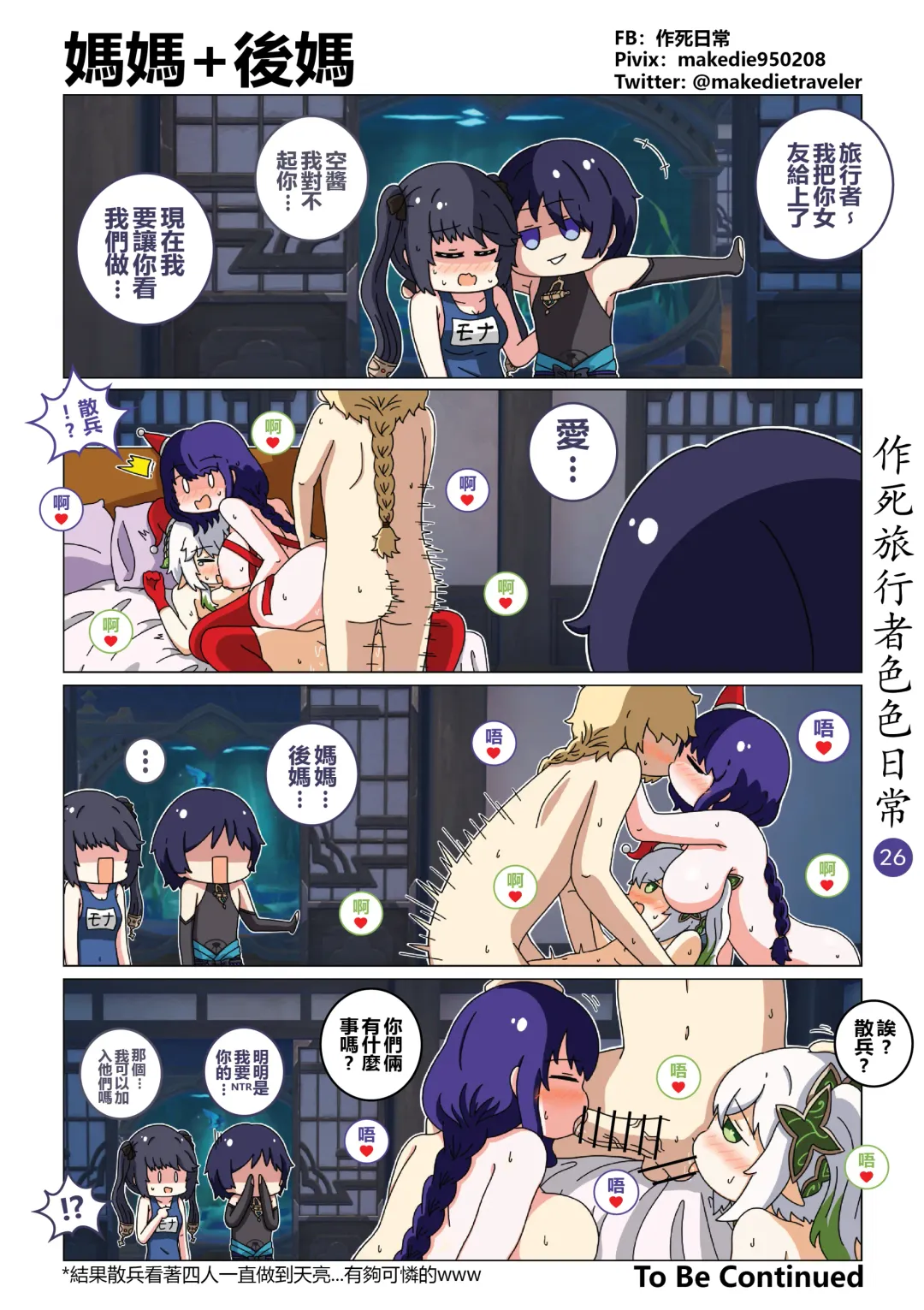 作死旅行者色色日常篇 Fhentai - Page 28