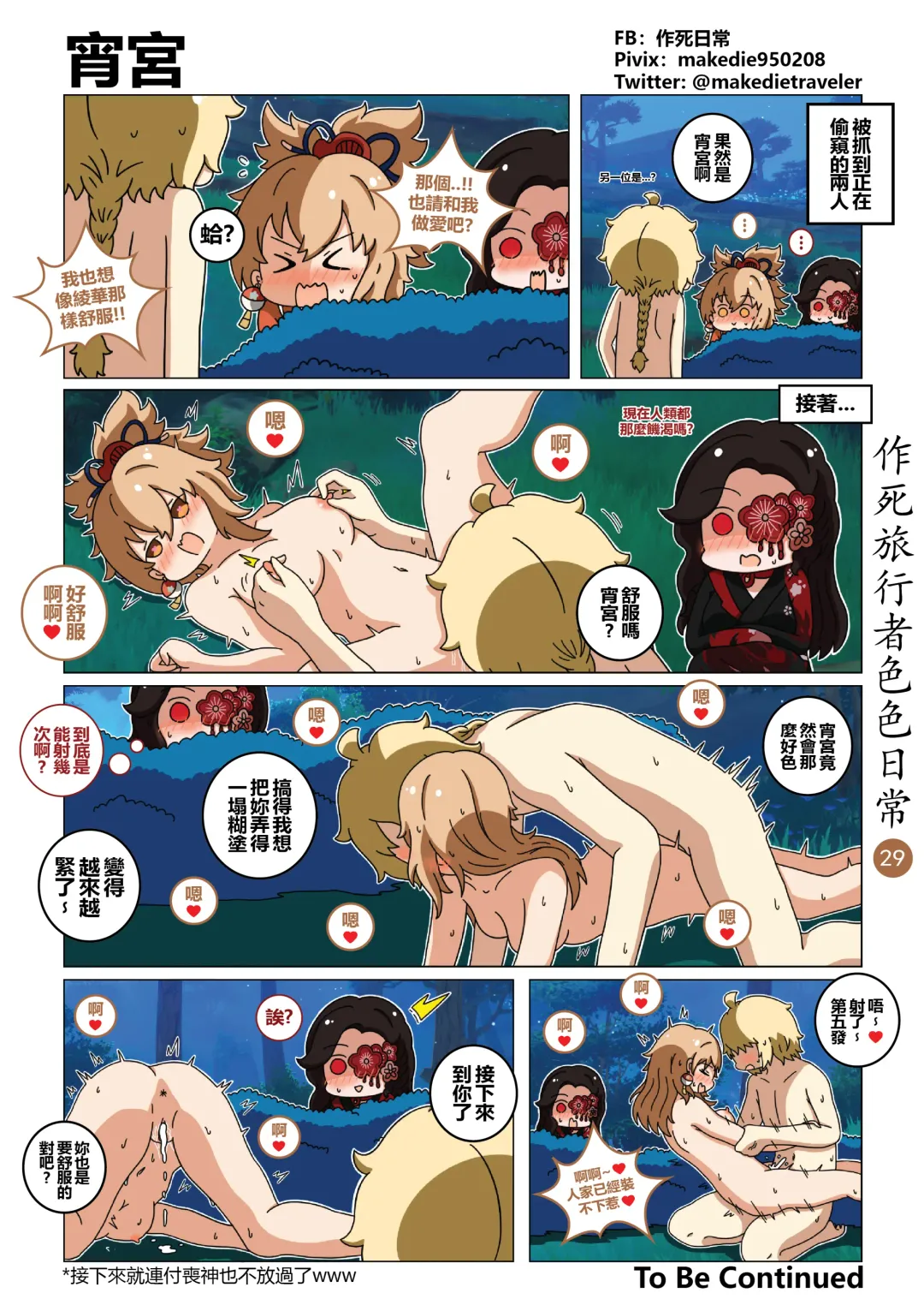 作死旅行者色色日常篇 Fhentai - Page 31