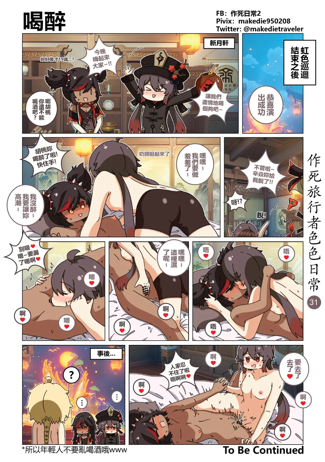 作死旅行者色色日常篇 Fhentai - Page 33