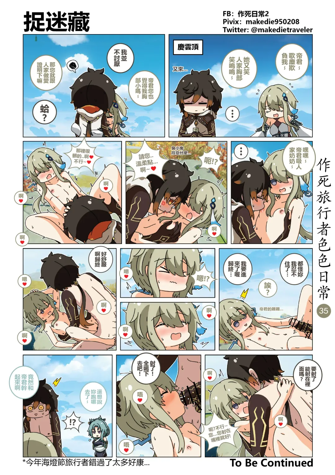 作死旅行者色色日常篇 Fhentai - Page 37