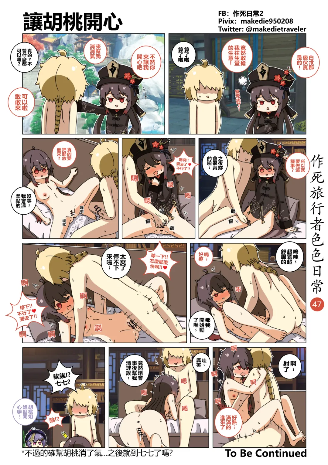 作死旅行者色色日常篇 Fhentai - Page 49