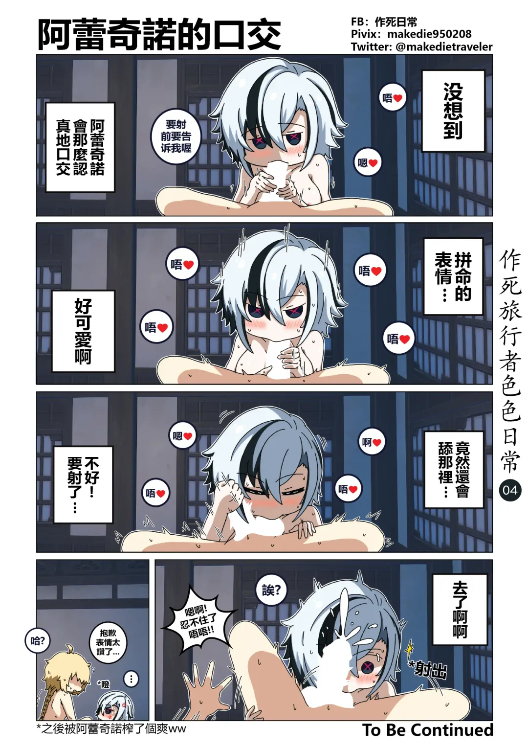 作死旅行者色色日常篇 Fhentai - Page 5
