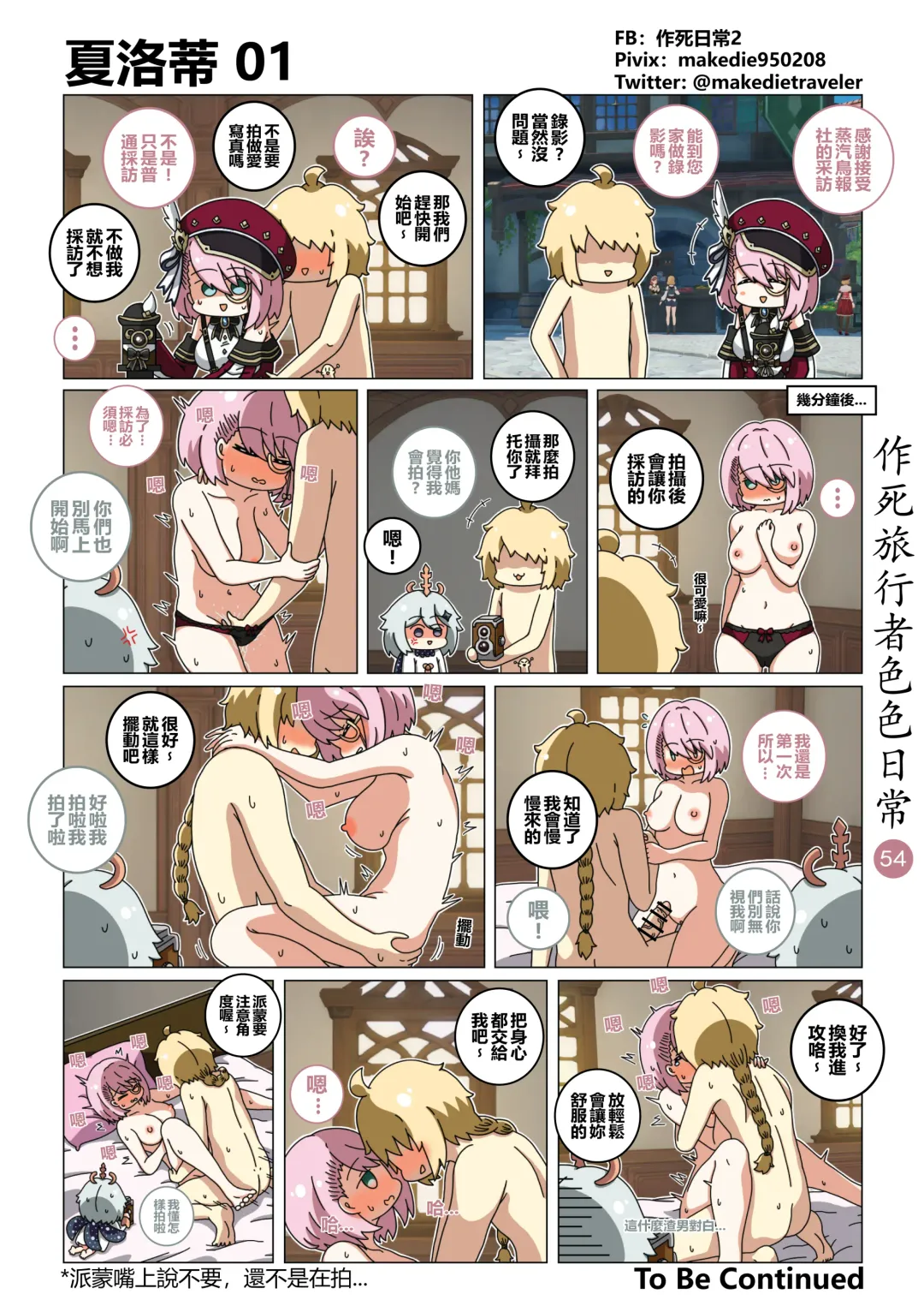 作死旅行者色色日常篇 Fhentai - Page 57