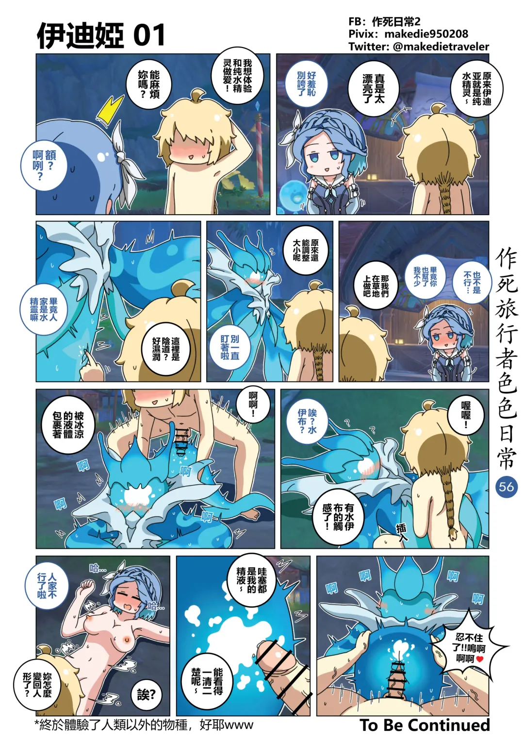 作死旅行者色色日常篇 Fhentai - Page 59