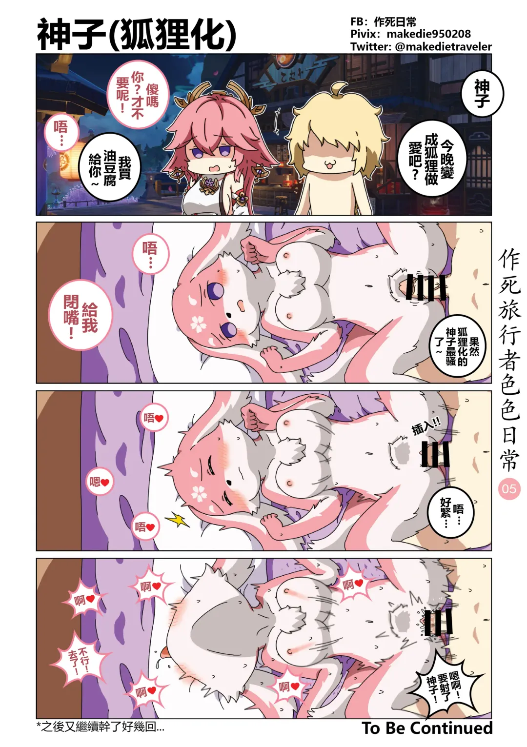 作死旅行者色色日常篇 Fhentai - Page 6