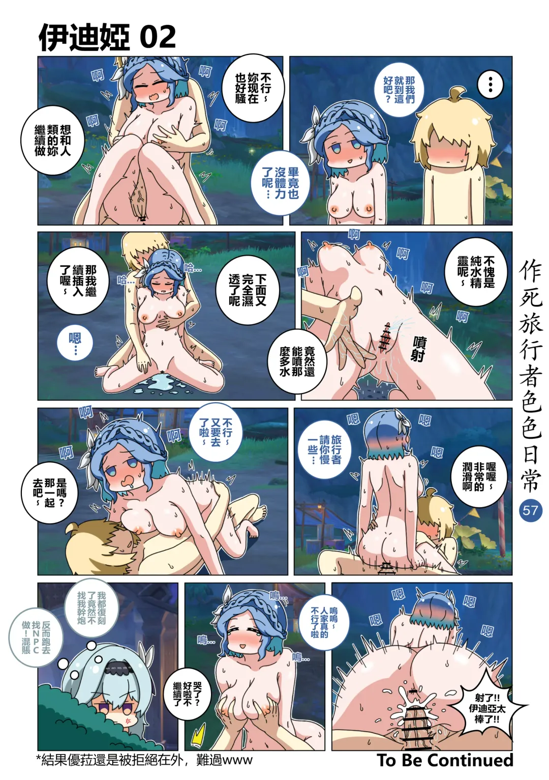 作死旅行者色色日常篇 Fhentai - Page 60