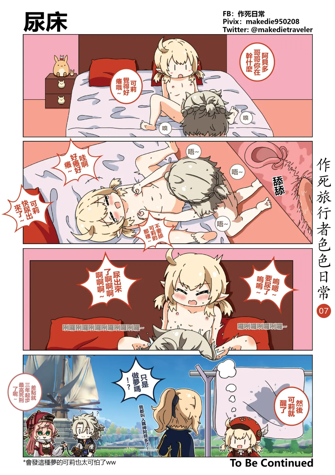 作死旅行者色色日常篇 Fhentai - Page 8