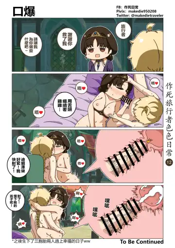 作死旅行者色色日常篇 Fhentai - Page 13