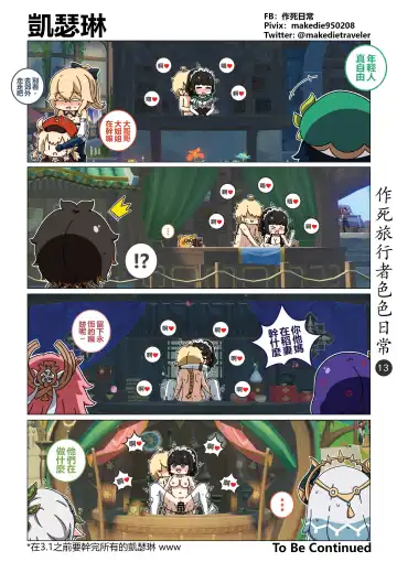 作死旅行者色色日常篇 Fhentai - Page 14